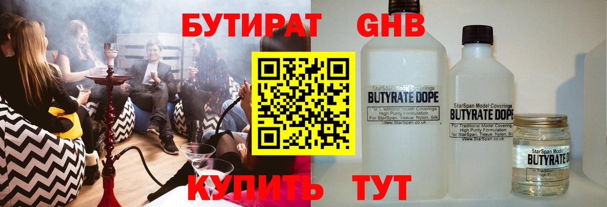 БУТИРАТ  БУТИРАТ Butirat  Вход с VPN  Карасук 