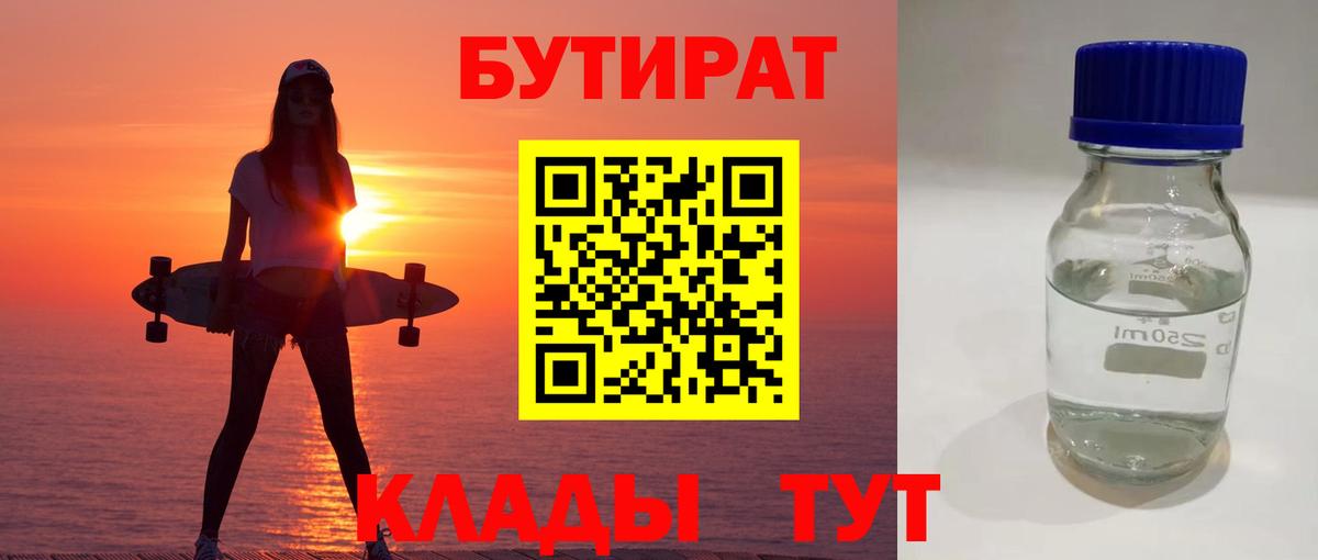 БУТИРАТ вода Карасук