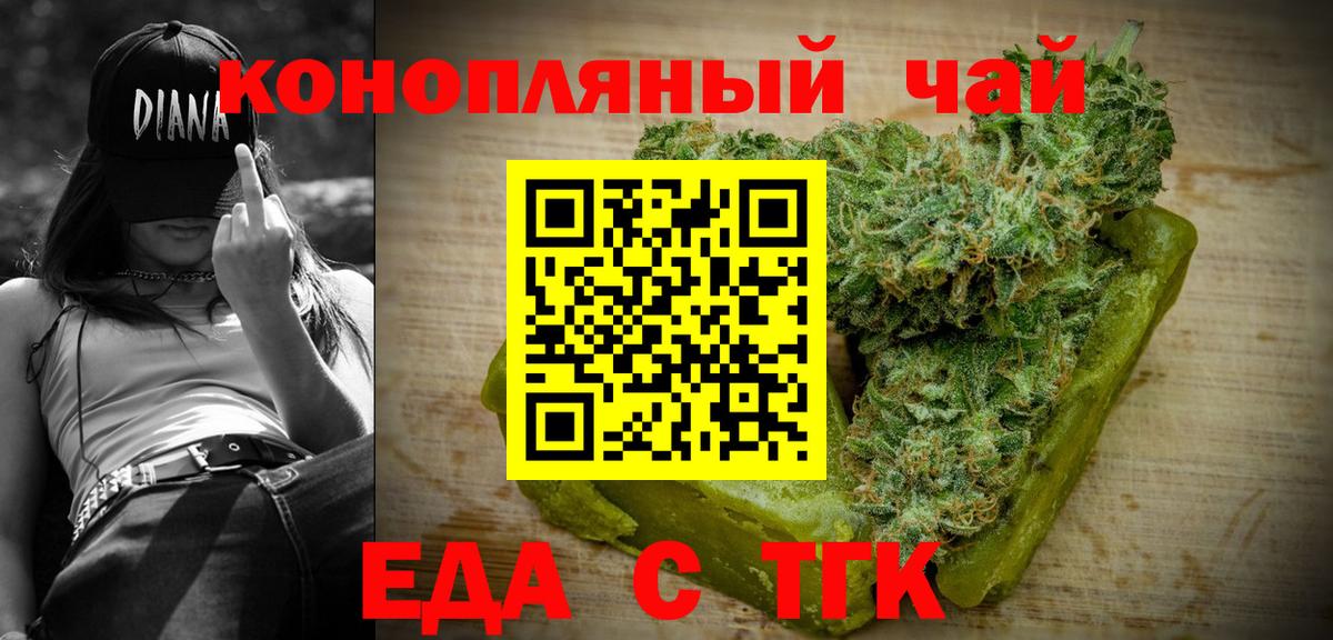 Еда ТГК конопля Карасук
