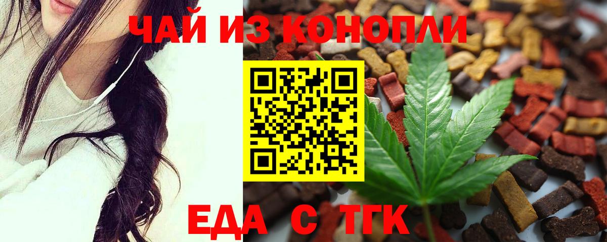 Еда ТГК марихуана  Вход с VPN  Карасук 