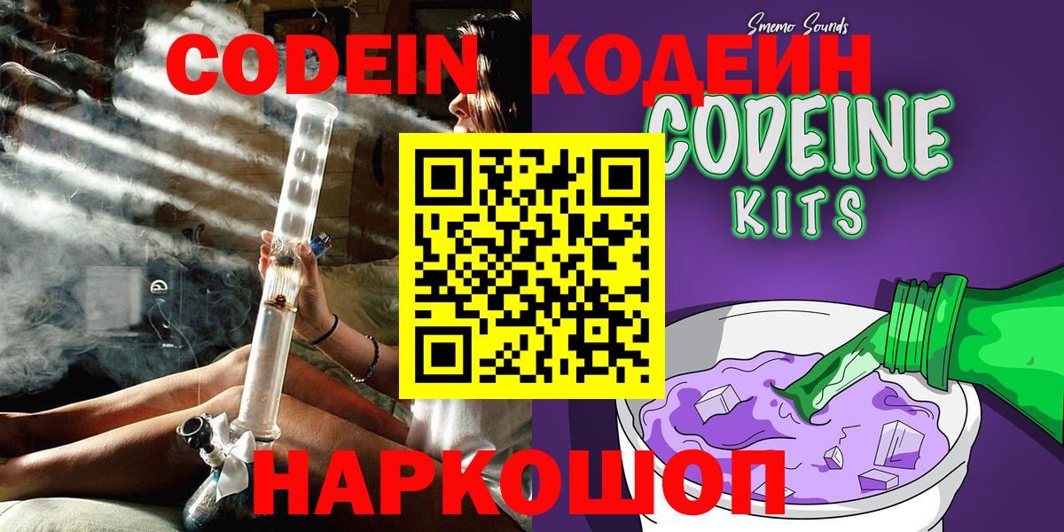 Кодеин Purple Drank  Вход с VPN  Карасук 