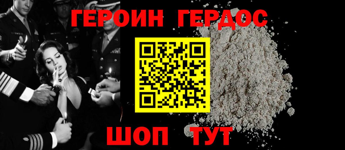 Героин белый Карасук
