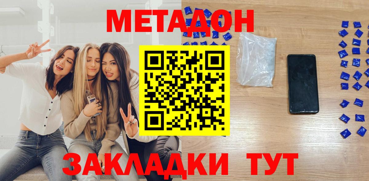 МЕТАДОН methadone  Вход с VPN  Метадон кристалл  Карасук 